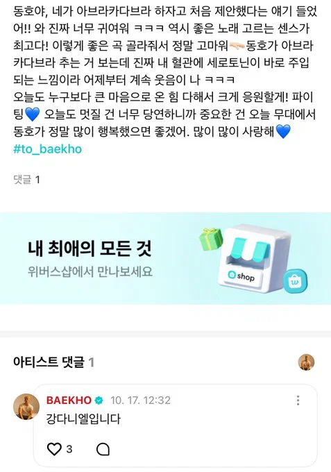 폭탄 돌리는 중이라는 강다니엘 강동호(백호) 김동혁(아이콘) (2)