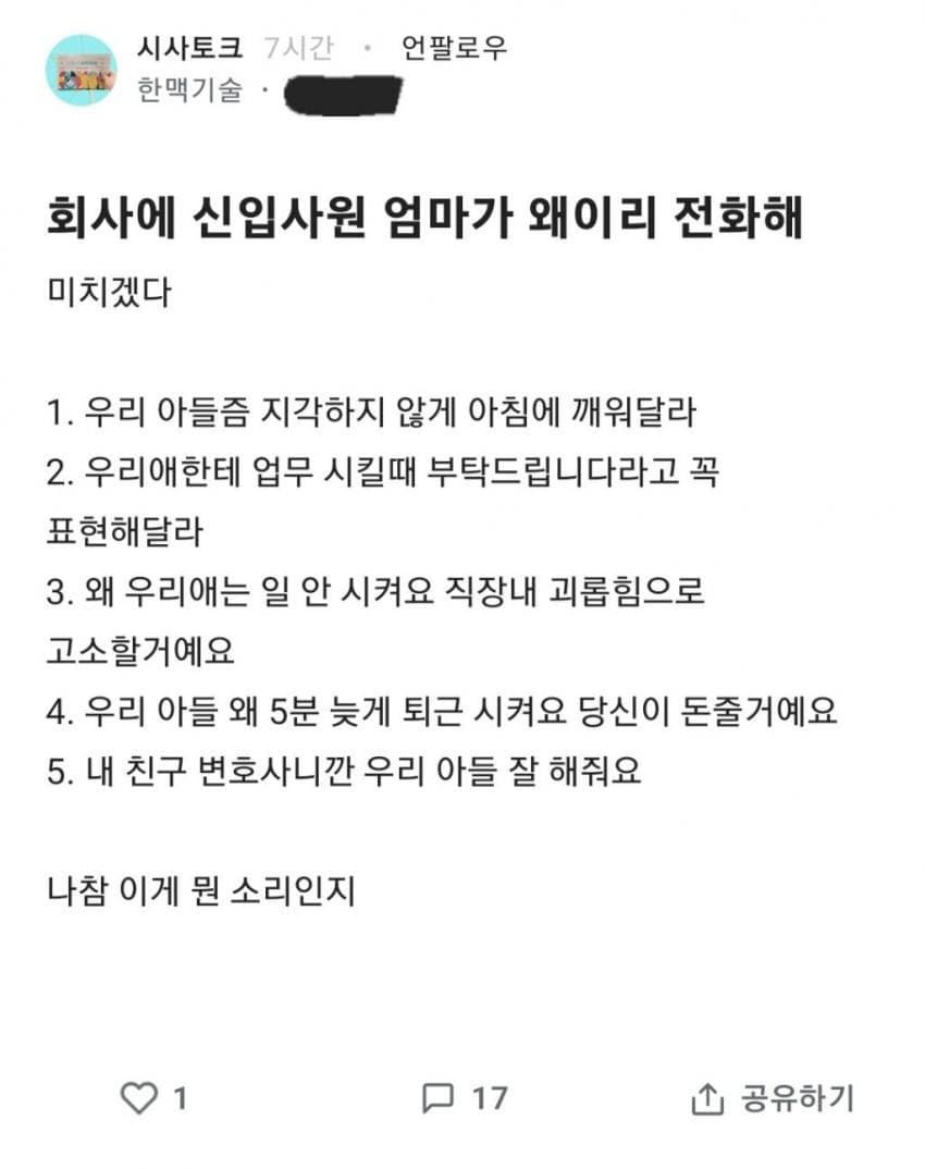 회사에 신입사원 엄마가 왜이리 전화해!?