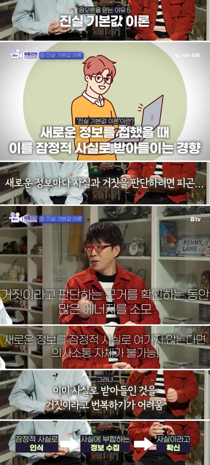 사람들이 음모론에 빠지는 이유 feat 이동진 (5)