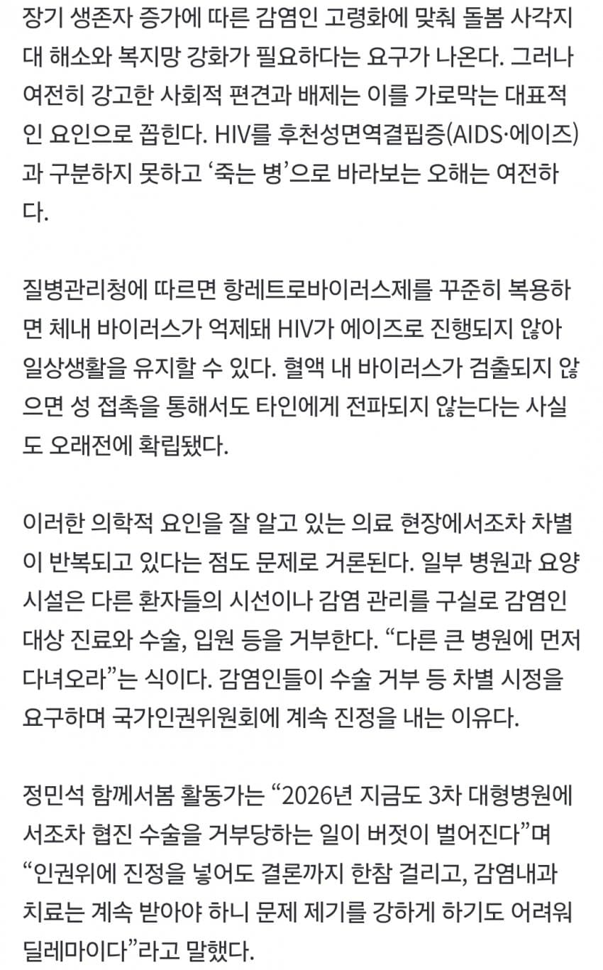 HIV 감염인 약 40%가 50대 이상…‘서로돌봄’으로 함께 나이드는 (6)