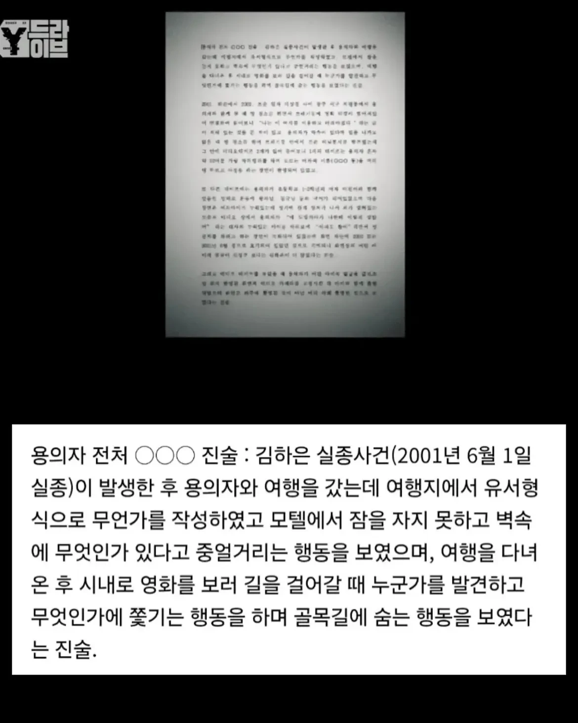 최근 그알에서 제보받고 있다는 사건 (8)
