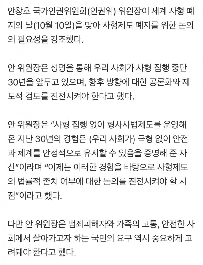 사형집행 30년 멈춘 한국…인권위, 폐지 논의 촉구 (4)
