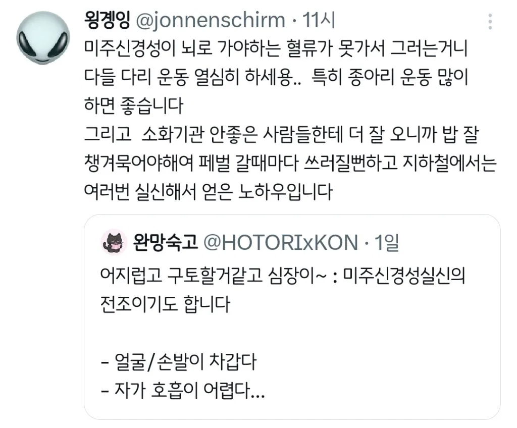 미주신경성 실신의 전조.twt (3)