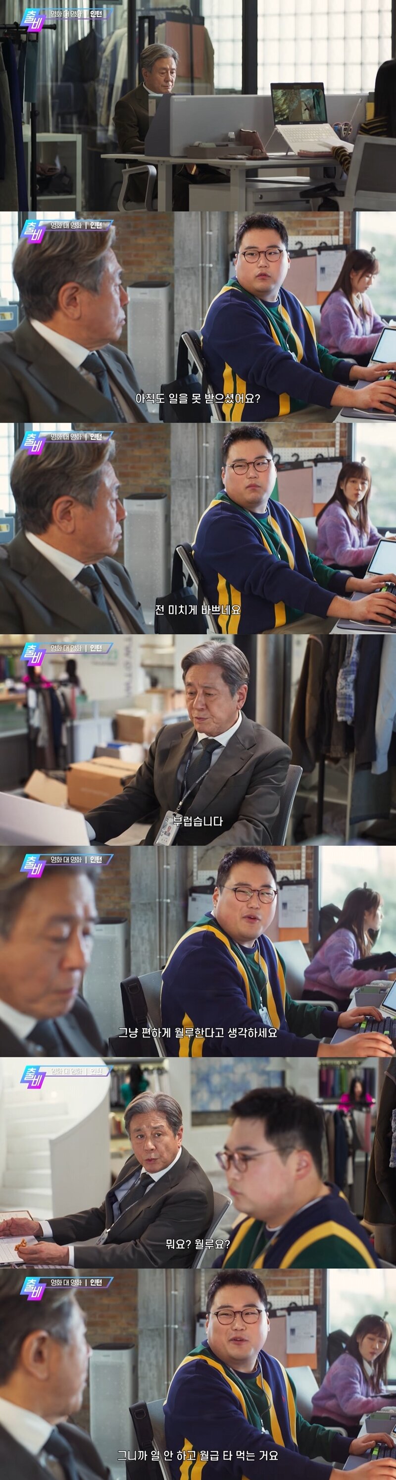 MZ들 사이에서 살아남으려는 늙크크. (3)