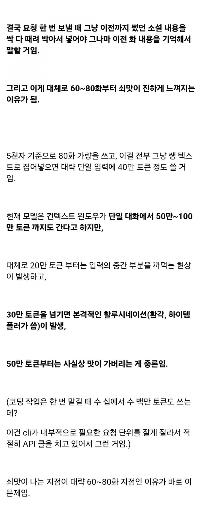 싱글벙글 개발자가 말하는 AI소설이 성공할 수 없는 이유 (11)