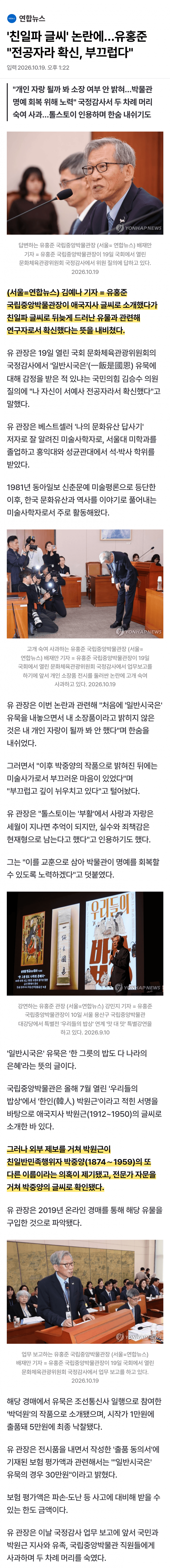 국립중앙박물관장, 친일 인물 작품 전시에 사과 (2)