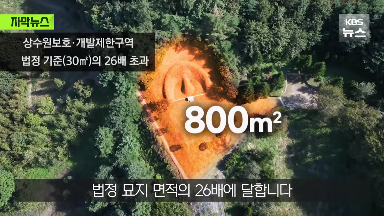 명당 차지한 범현대가 2세들…취재가 시작되자 "시정하겠다" (11)