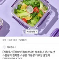 조이락 트라이탄 밀폐용기 체험팩