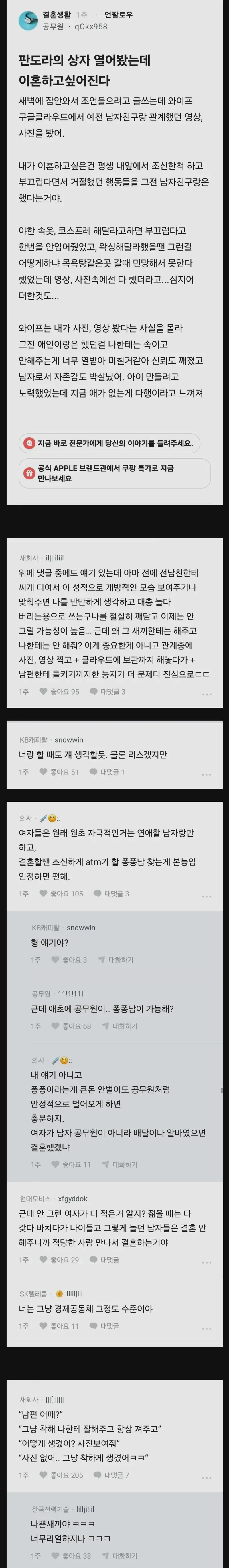 와이프 판도라의 상자를 열어버린 공무원.. (2)