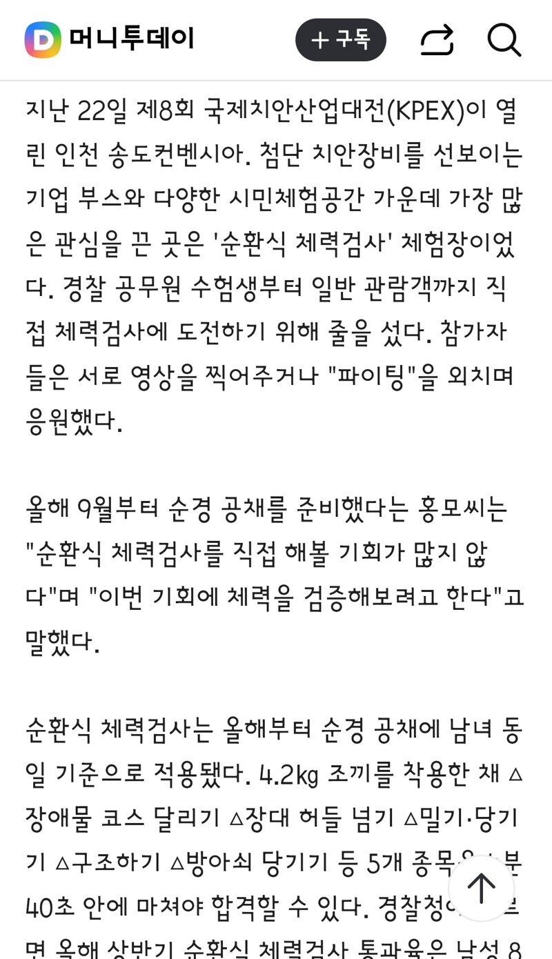 4.2kg 조끼 입고 '끙끙'...'남녀 동일' 경찰 체력시험 해보니 "불합격" (3)