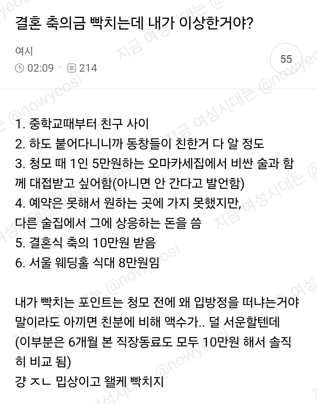 결혼 축의금 빡치는데 내가 이상한거야?