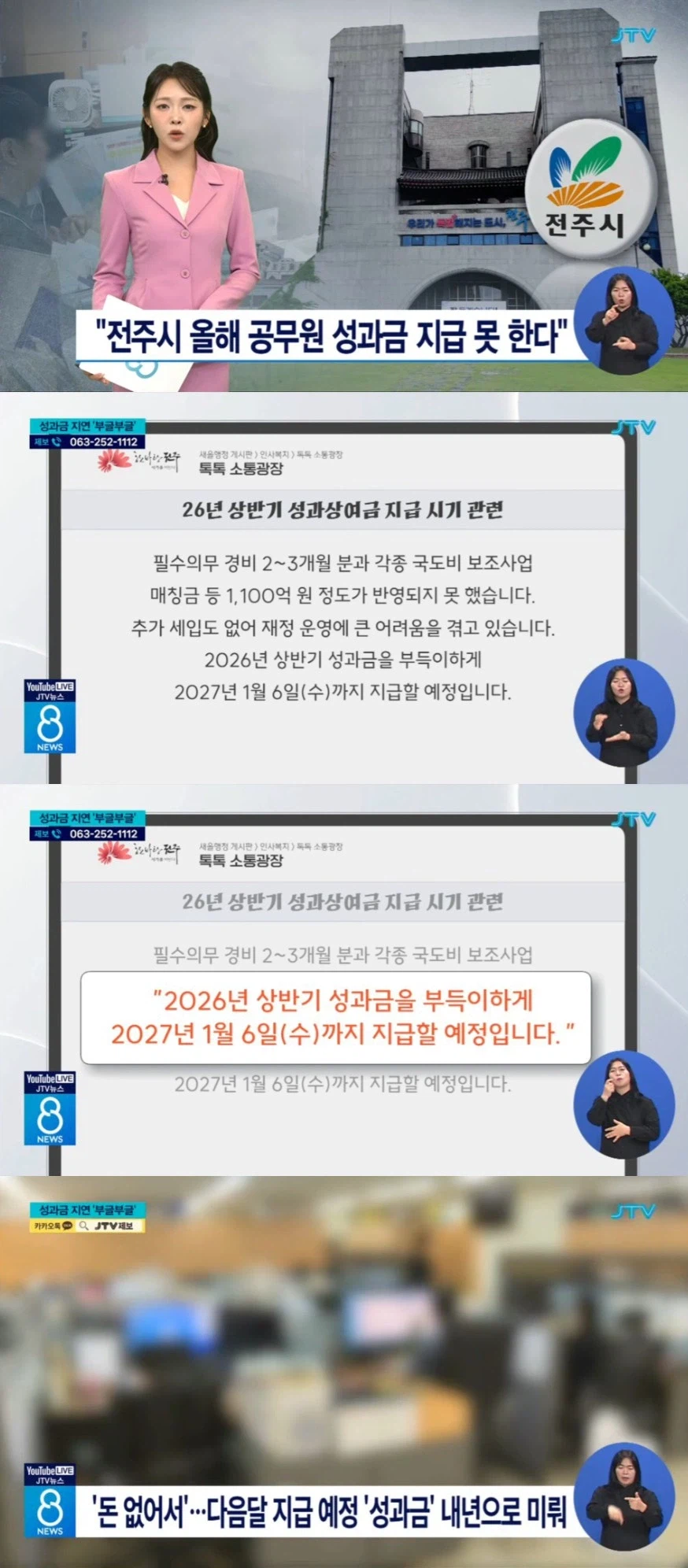 전주, 올해 공무원 성과금은 없다