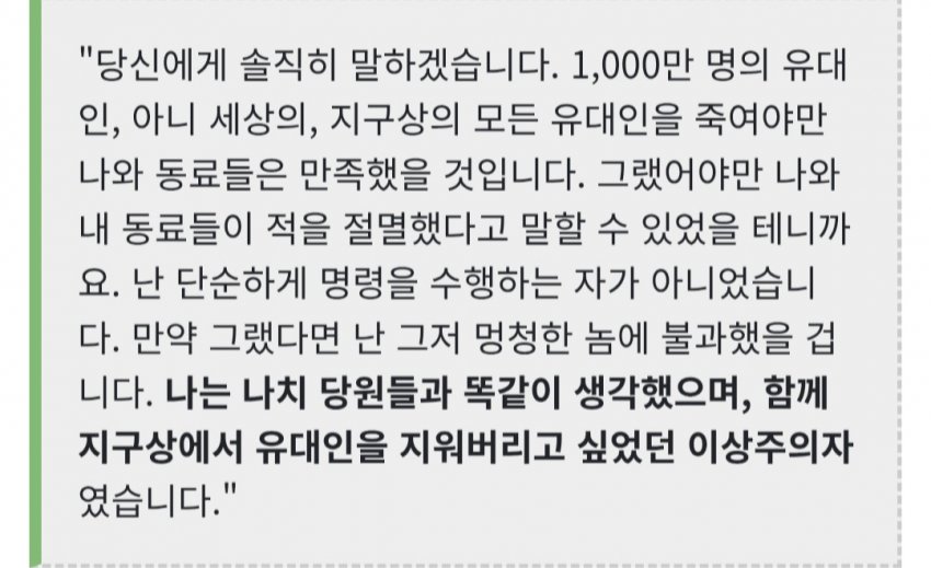 와들와들 나치 전범...마지막 유언.. (4)