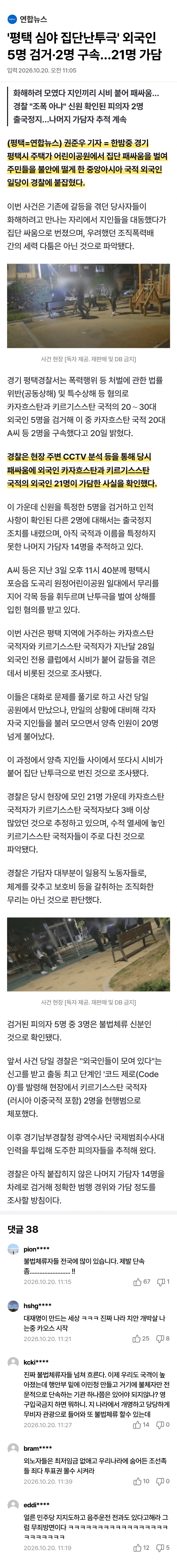 화해하자 모였는데…외국인 21명 집단 난투극 (2)