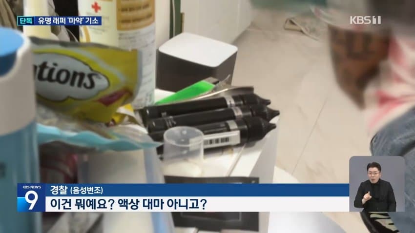 [단독]'대마 젤리 구입' 40대 래퍼, 빌스택스였다..마약류 투약 혐의 (7)