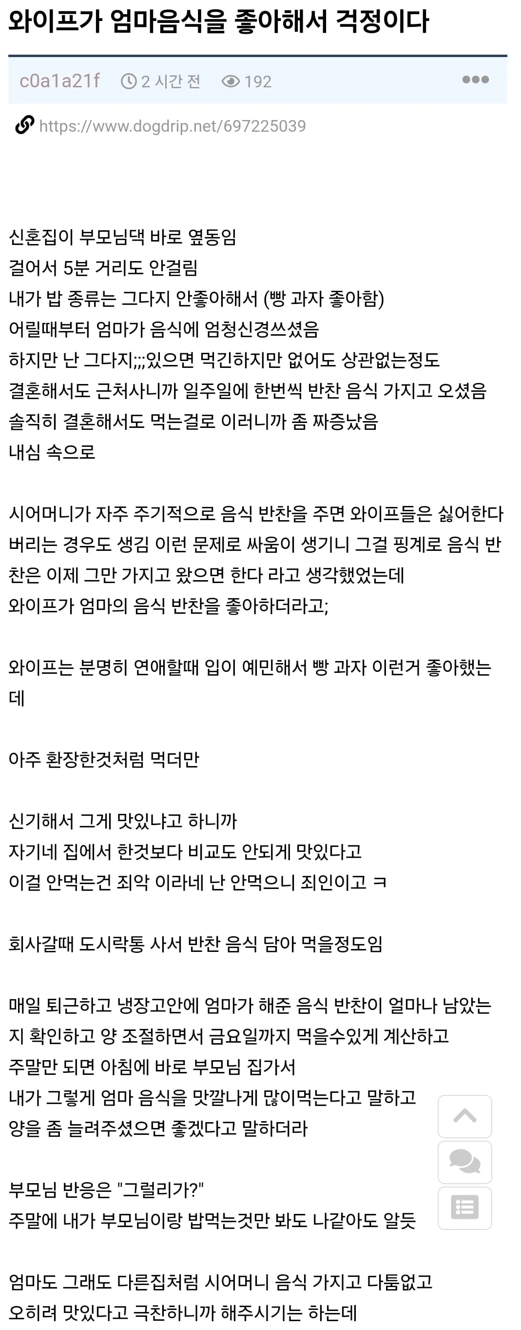시어머니가 해준 반찬,음식을 처리하는 와이프.JPG