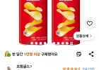 프링글스 오리지날, 110g, 2개