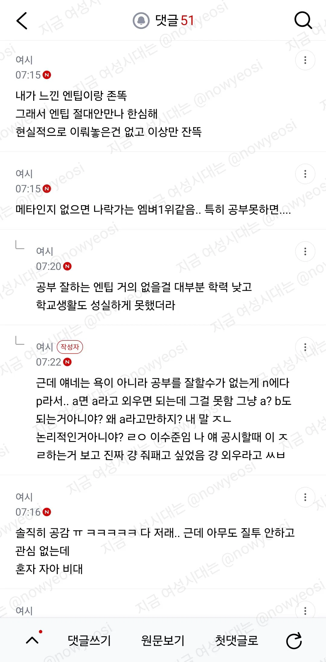(스압) 난 진짜 3n년을 엔팁 보면서 얘네 근거없는 자존감 높은거 ㅈㄴ 신기함 (4)