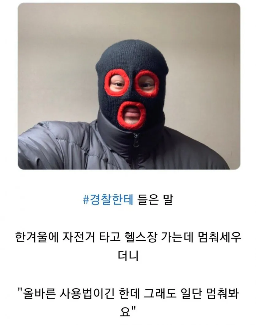 헬스장 가는데 경찰이 잡더라