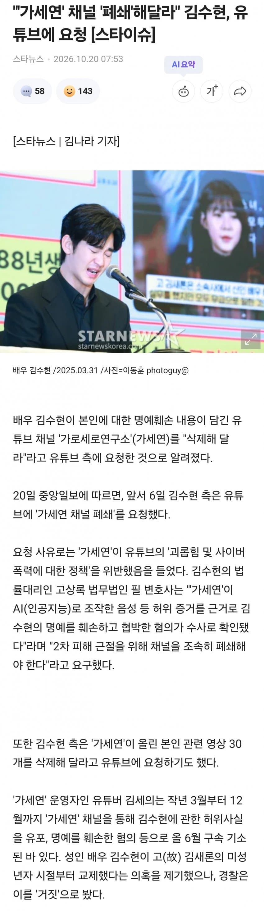 김수현 측, 가세연 채널 폐쇄 요청 (2)
