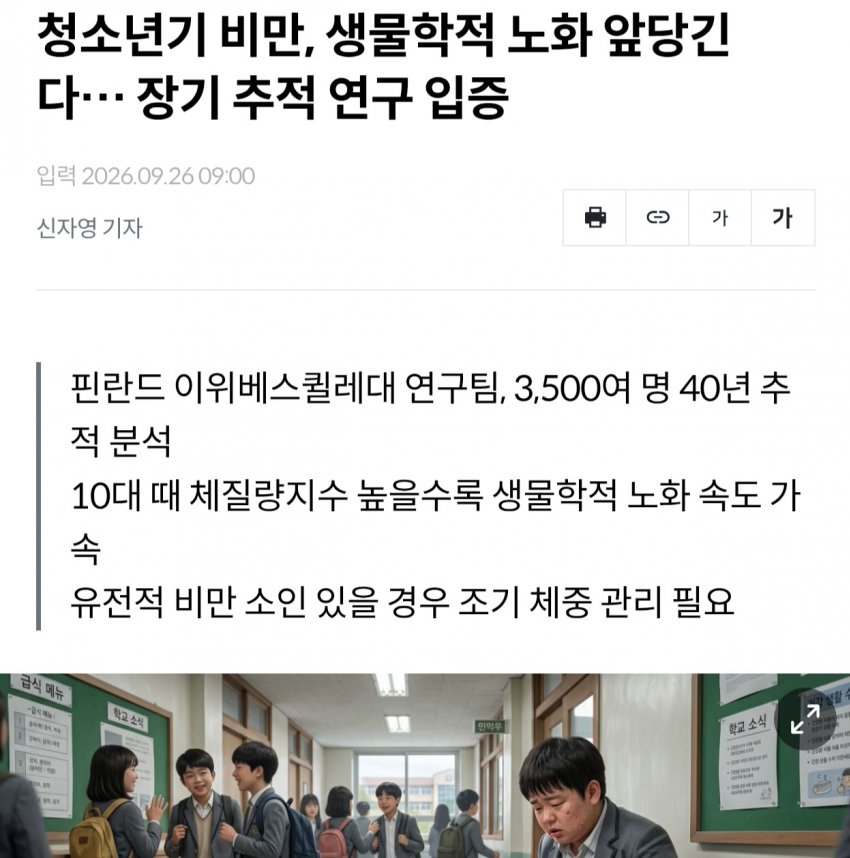 싱글벙글 " 소아비만 작은 성기, 평생 간다 "