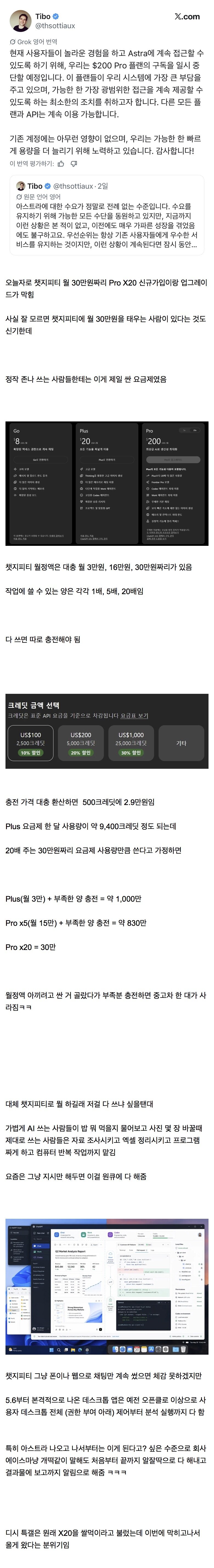 챗지피티 월 천만 원 쌀 먹 요금제가 막힌 이유