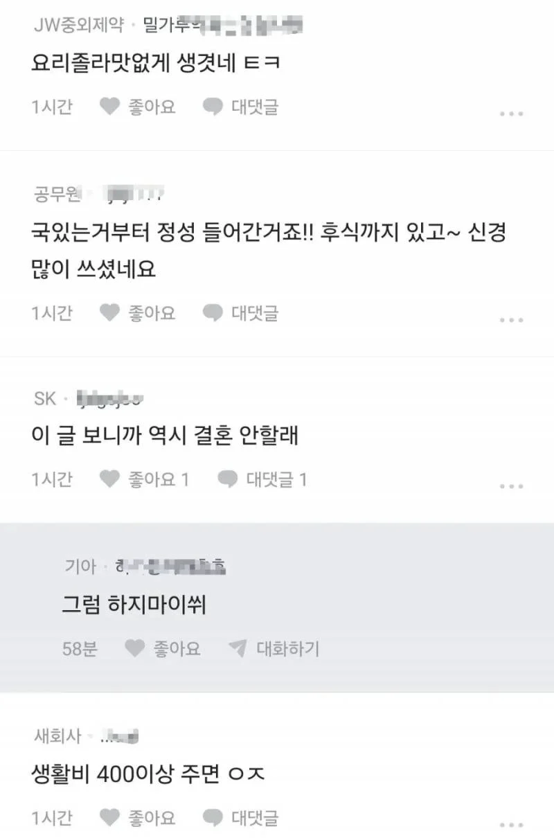 블라인드에서 논쟁중인 아내가 차려준 밥상 (6)