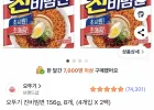 오뚜기 진비빔면 156g 8개