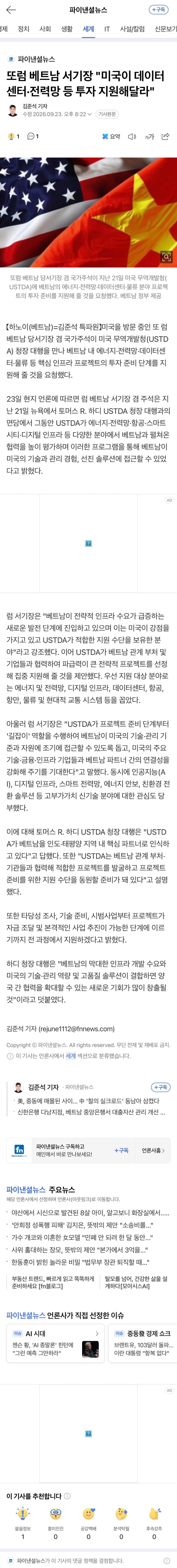 힘없는중국. 베트남 서기장 시민 인권탄압근황 (2)