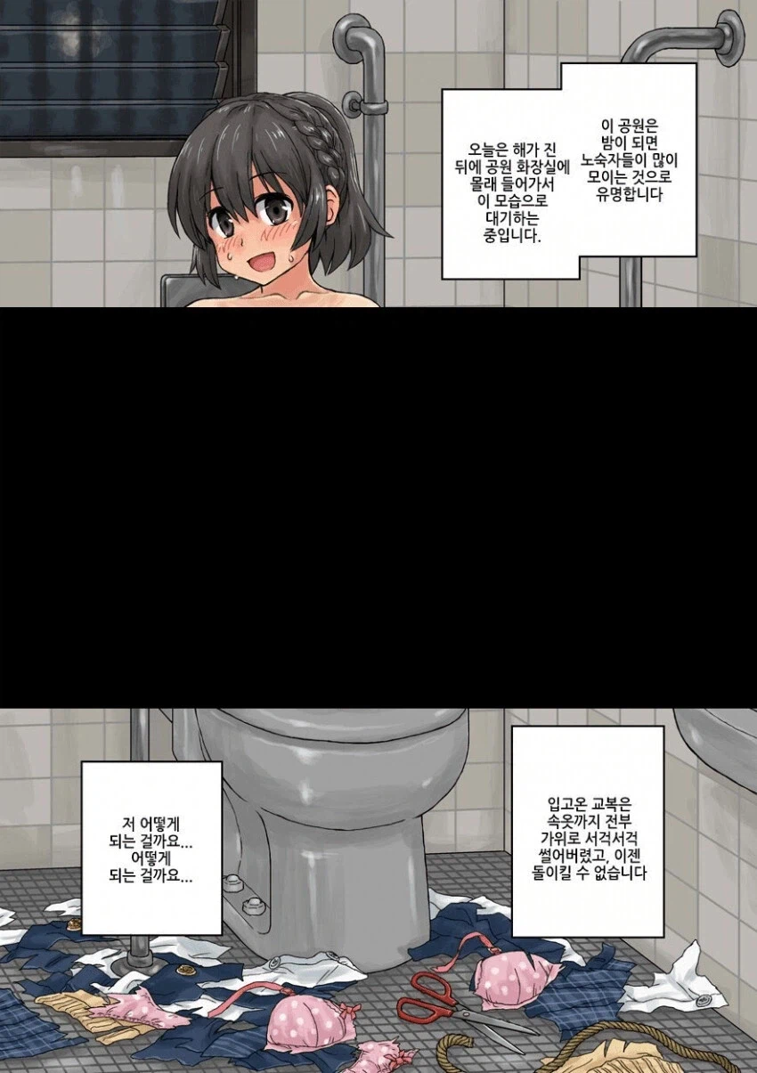 해가 진뒤 노숙자들이 많이 모이는 공원에서