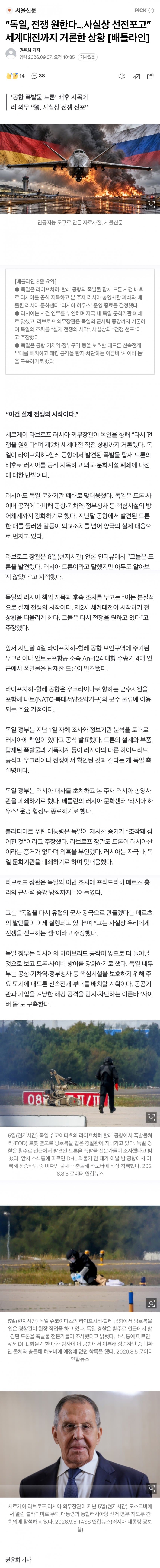 독일, 전쟁 원한다…사실상 선전포고 세계대전까지 거론한 상황