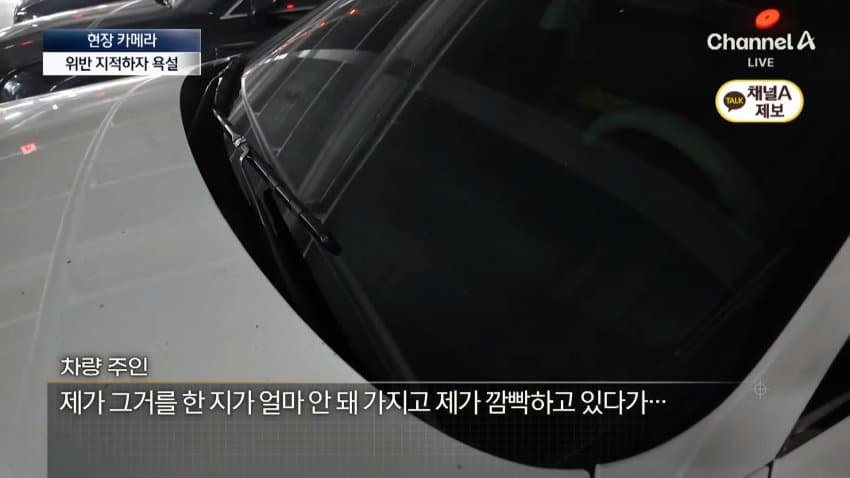 채널a) 주차하려고 장애인 차량인 척...황당 실태 (27)