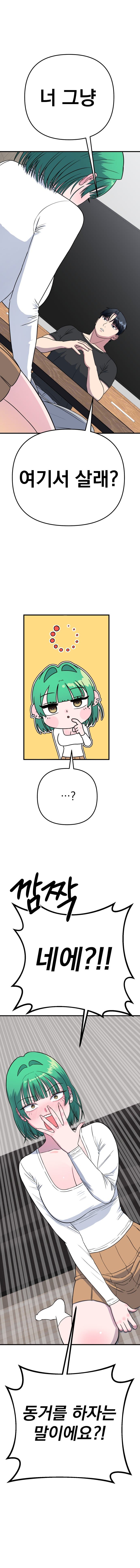 대학교 여신 후배 줍줍해서 같이 사는 만화 3 manhwa (17)