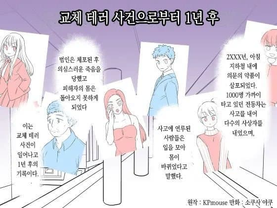 ㅅㄱㅂㄱ 교체 테러 사건