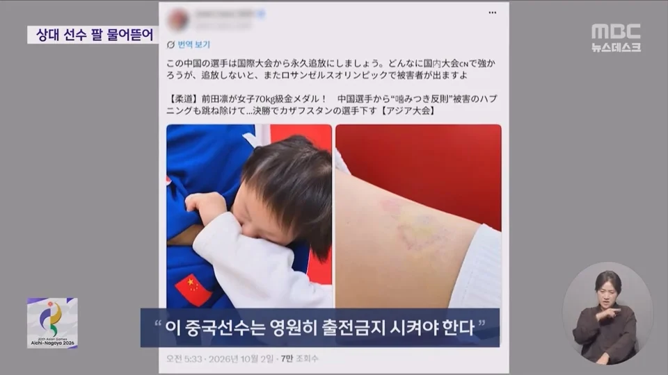 굳히기 들어가자 상대 선수 팔 '꽉'‥중국 '반칙패' (8)