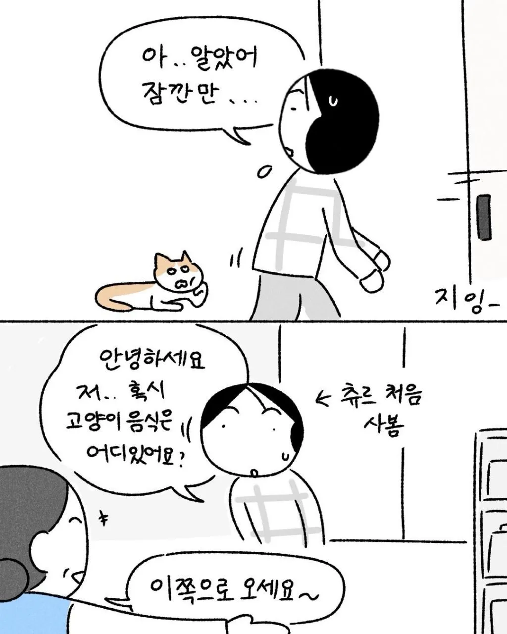 프로 츄르강탈 고양이