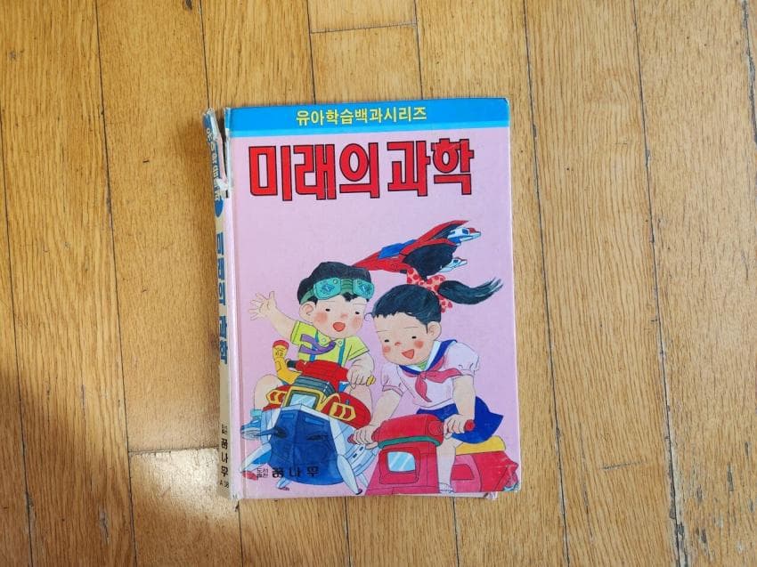 1993년에 상상한 미래의 로보트 상상도 이미지들