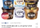 투게더/요맘때 홈컵 9종 3+3개 골라담기