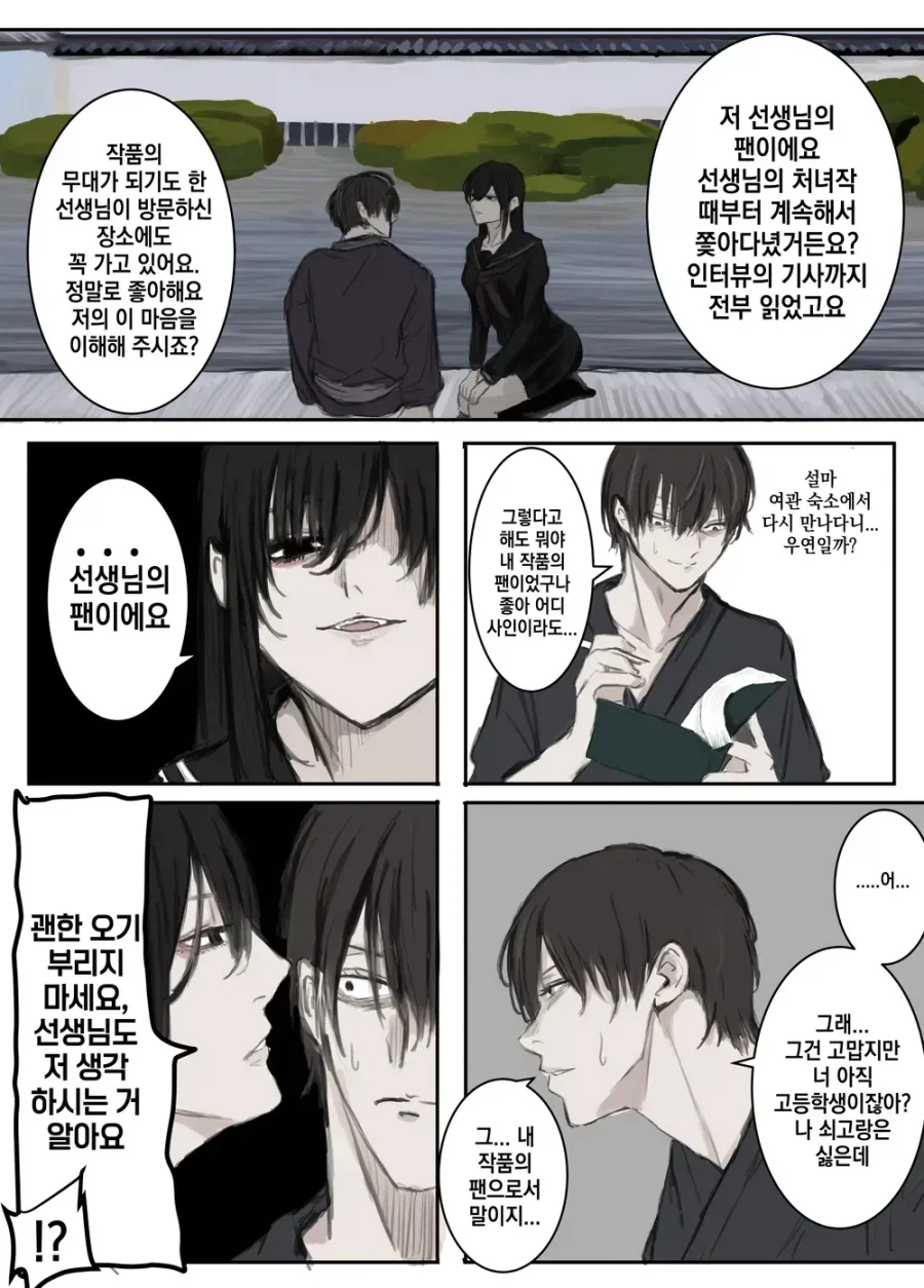 "왜 유난히 손목시계를 그렇게 자주 보는 거지...?" (2)