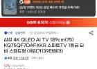 삼성 4K QLED AI TV 189cm(75) KQ75QF7DAFXKR 스마트TV 1등급 티비 스탠드형