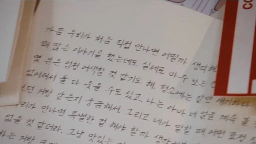 아일릿 뮤비 속 어장관리남 송강이 보낸 DM, 댓글, 편지 (4)