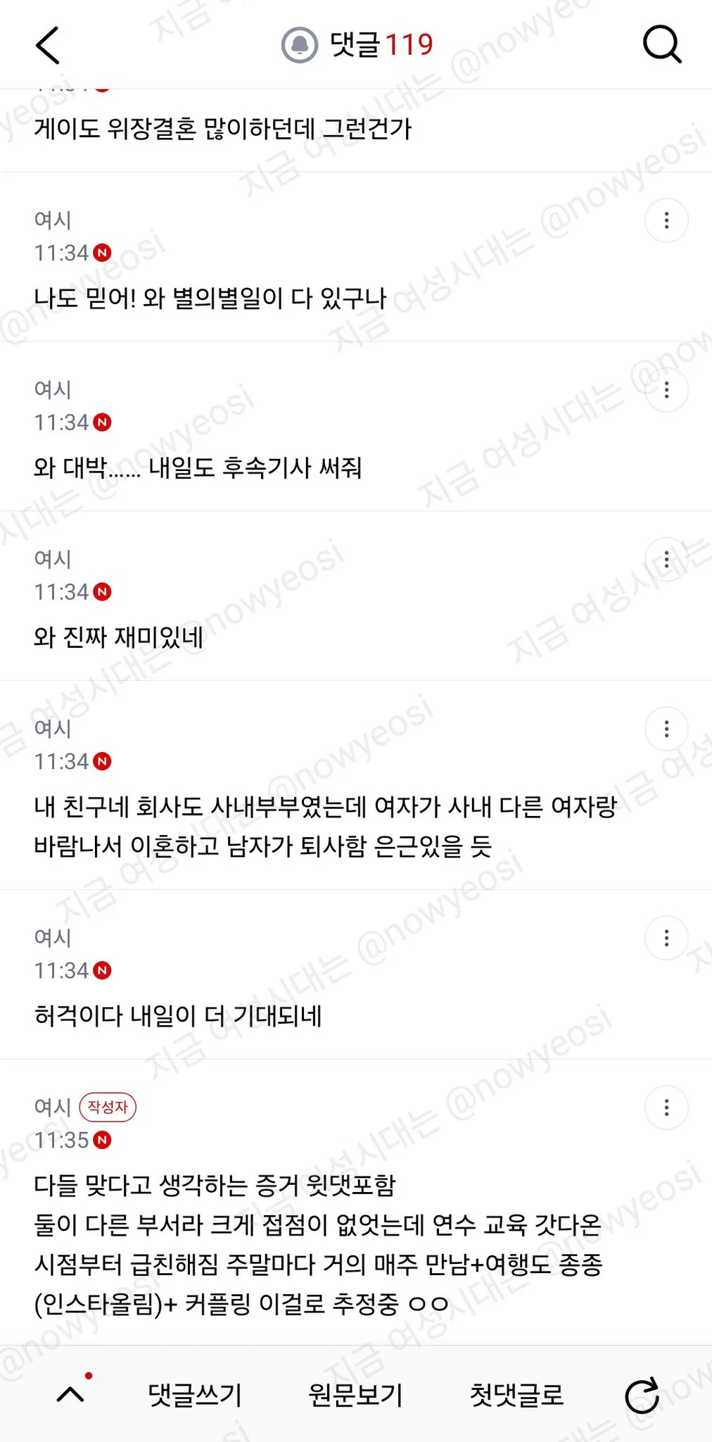우리회사 아침부터 불륜으로 난리났는데 기혼(여)앤미혼(여) (6)