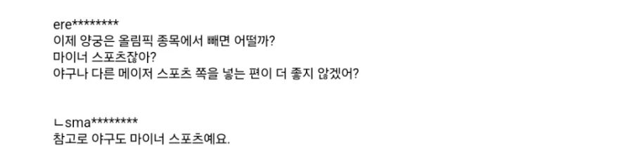 일본인 “양궁같은 마이너 스포츠는 올림픽에서 빼자!”