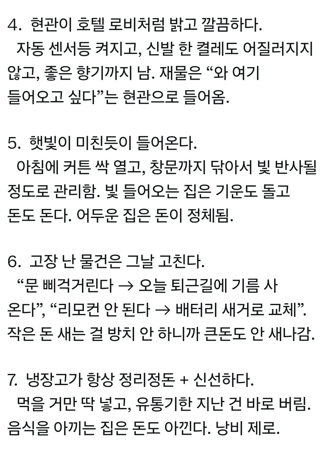 진짜 잘 사는 집 특징.jpg