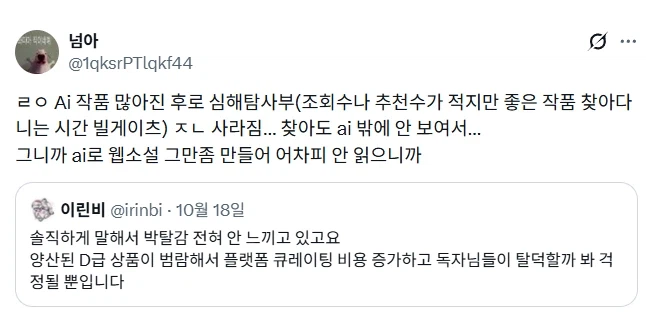 AI로 소설 쓴다니까 박탈감이나 거부감 느끼는 사람 많은듯 (4)