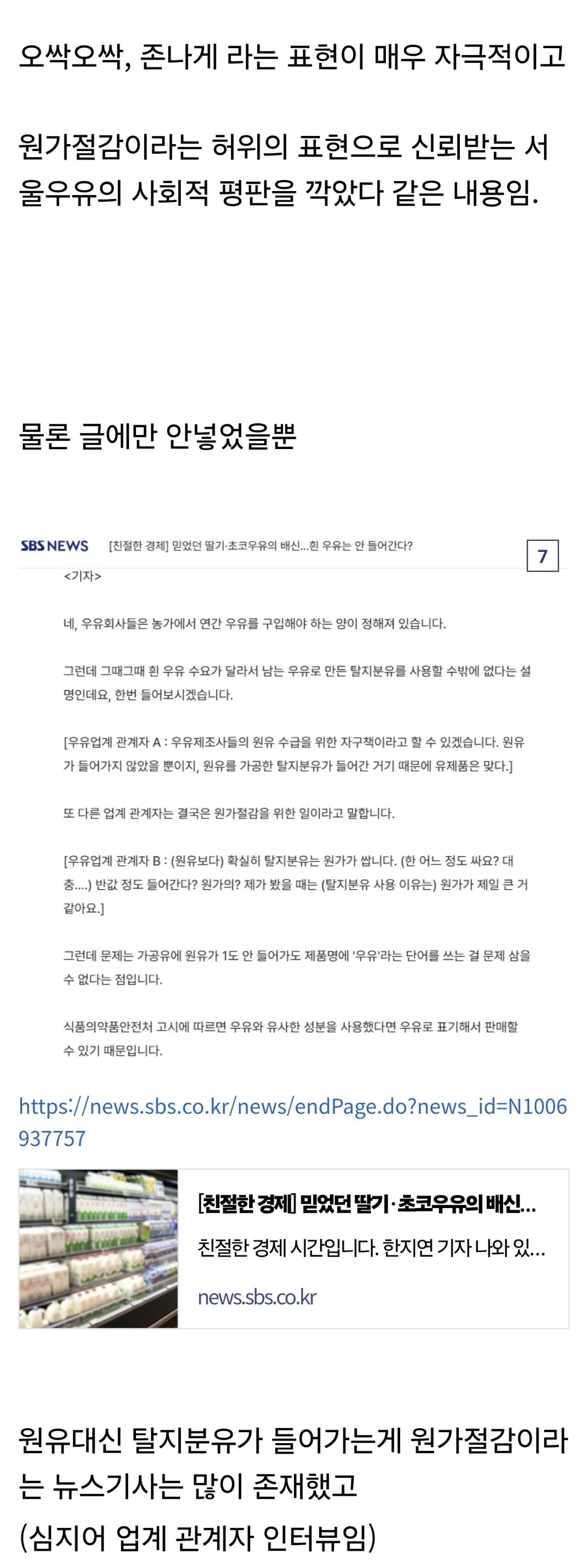 서울우유 물탔다는(not주식) 것만 소문 나게 생김 (4)