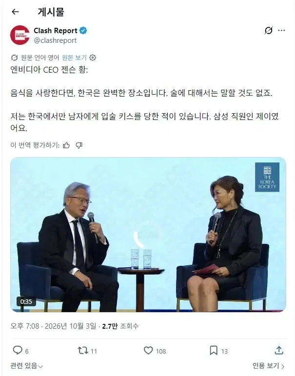 젠슨황이 말하는 한국이 완벽한 장소인 이유