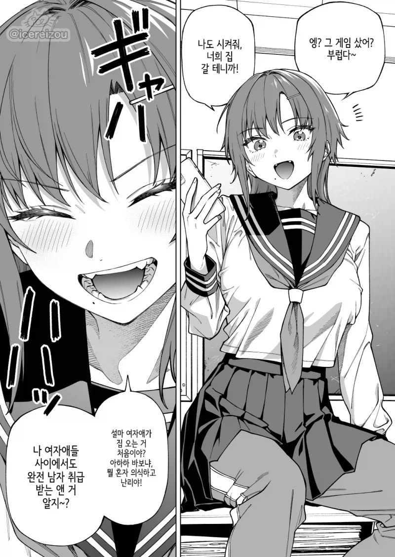 완전 남자취급 받는 여사친이 집에 놀러온 만화.manga