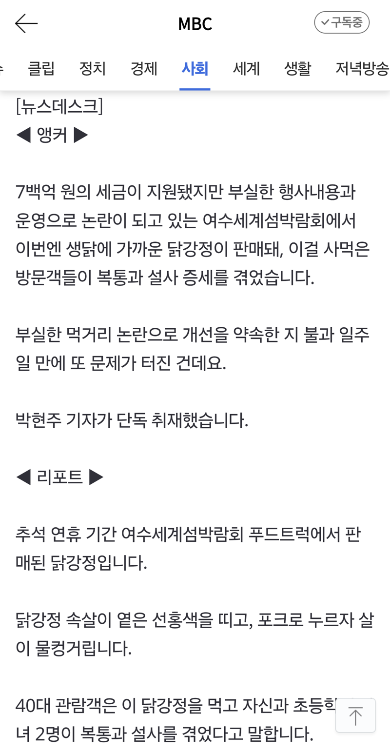 여수 섬 박람회 음식 관련 이슈 하나 또 터졌네요 (2)