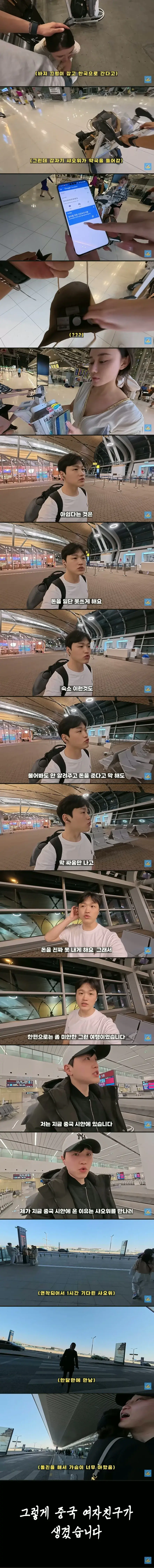 중국 테토녀 플러팅에 당황하는 한국인 (3)